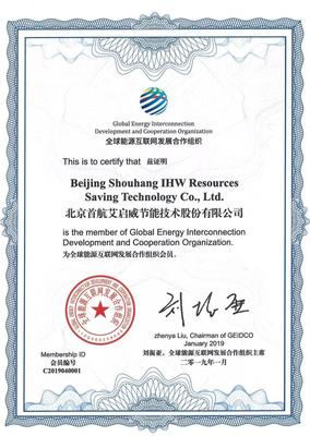 首航節能攜手全球能源互聯網發展合作組織，共拓能源互聯網新篇章