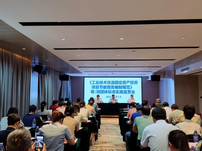 推進節能標準落地 助力工業綠色發展——自治區節能監察中心召開團體標準宣貫會