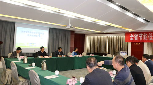 洛陽新雨受邀出席河南省節能低碳與污染防治技術成果推廣大會，共繪綠色發展新藍圖